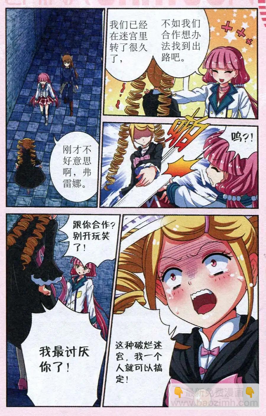 第7话 弗雷娜暴走-第7话