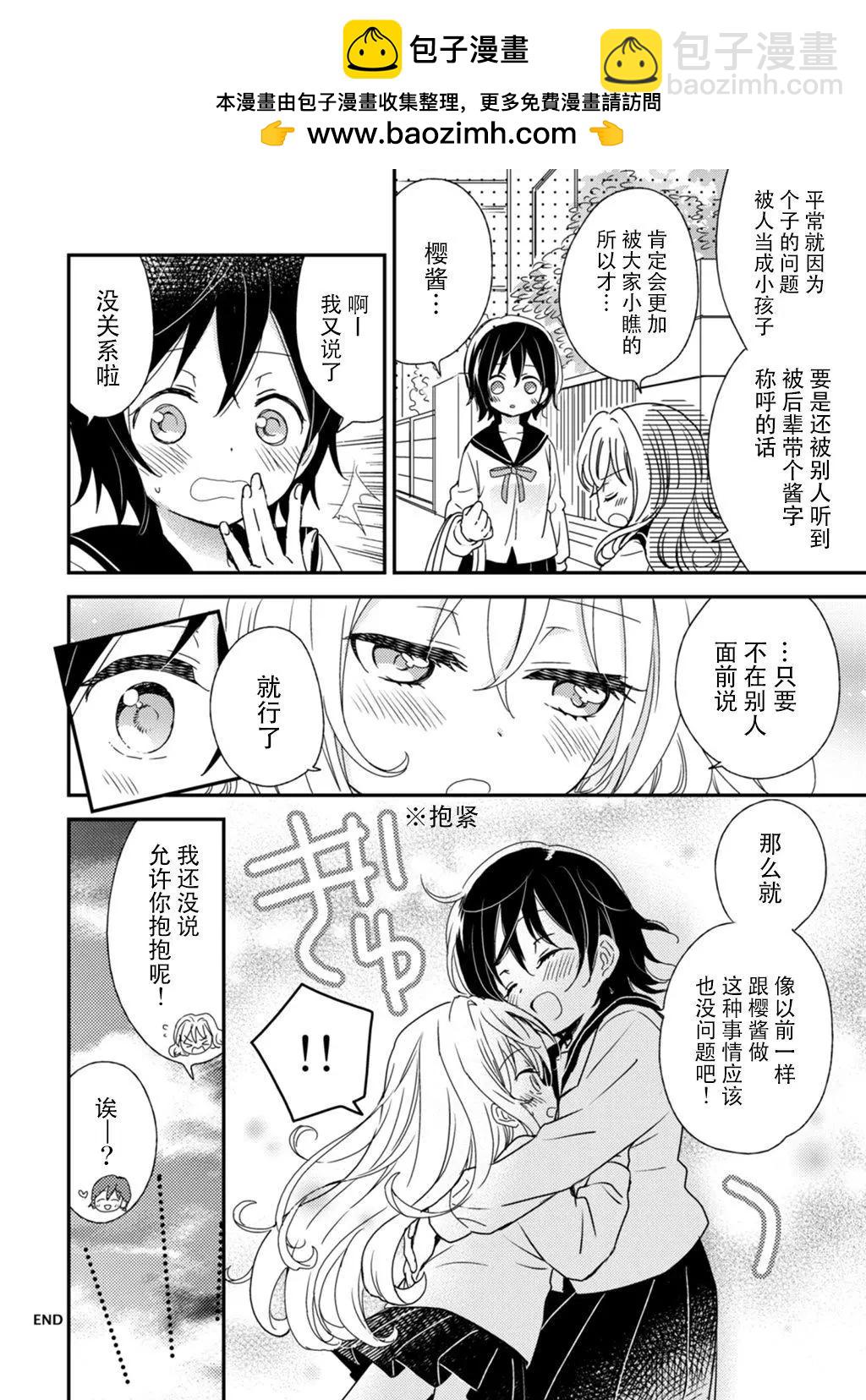 LiLium-百合短篇合集 - 第01話 - 3