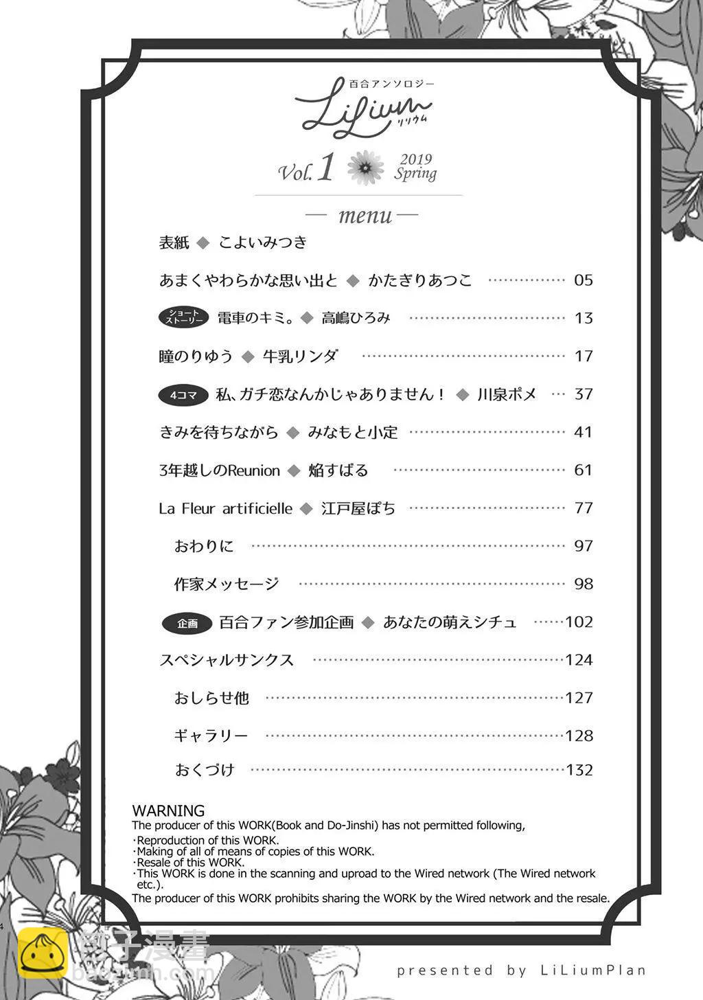 LiLium-百合短篇合集 - 第01話 - 1