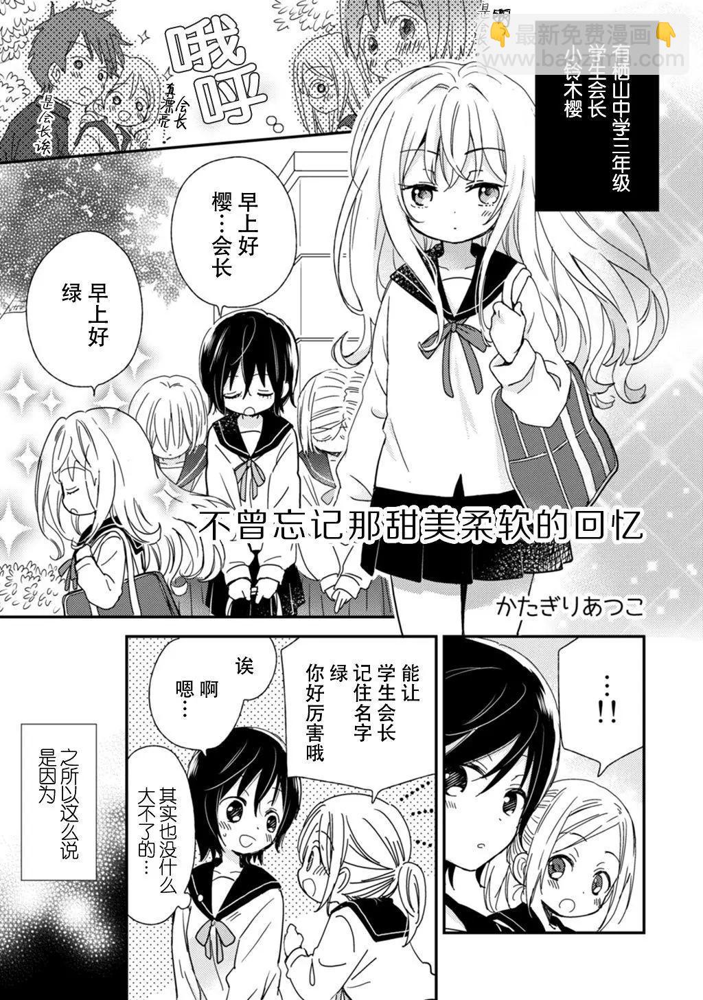 LiLium-百合短篇合集 - 第01話 - 2