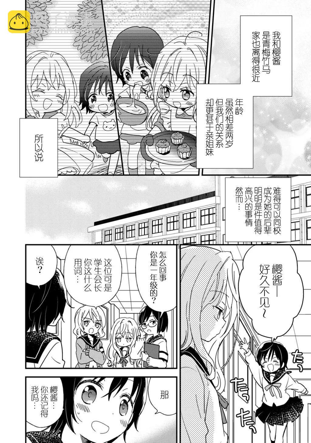 LiLium-百合短篇合集 - 第01話 - 3