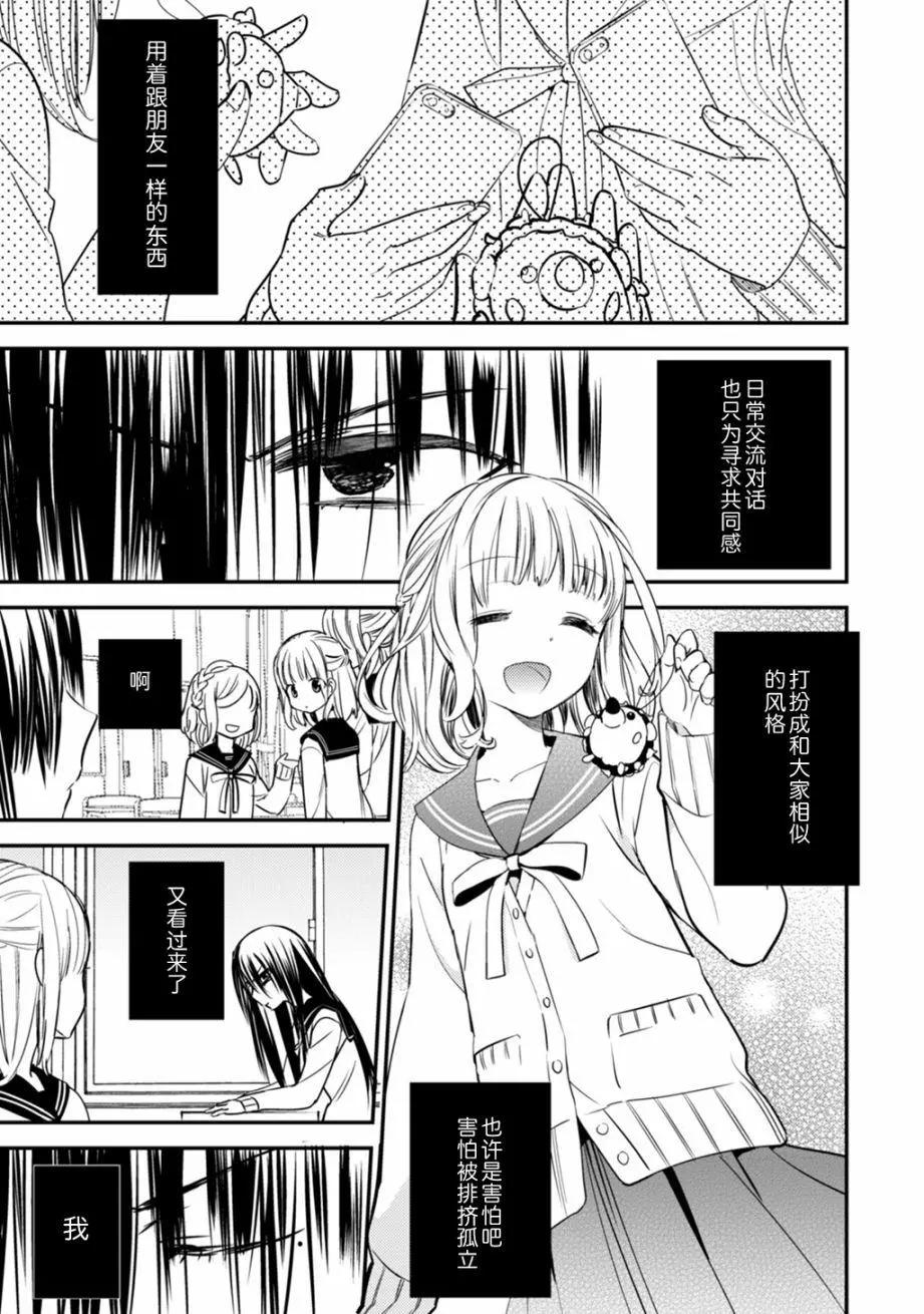 LiLium-百合短篇合集 - 第03話 - 1
