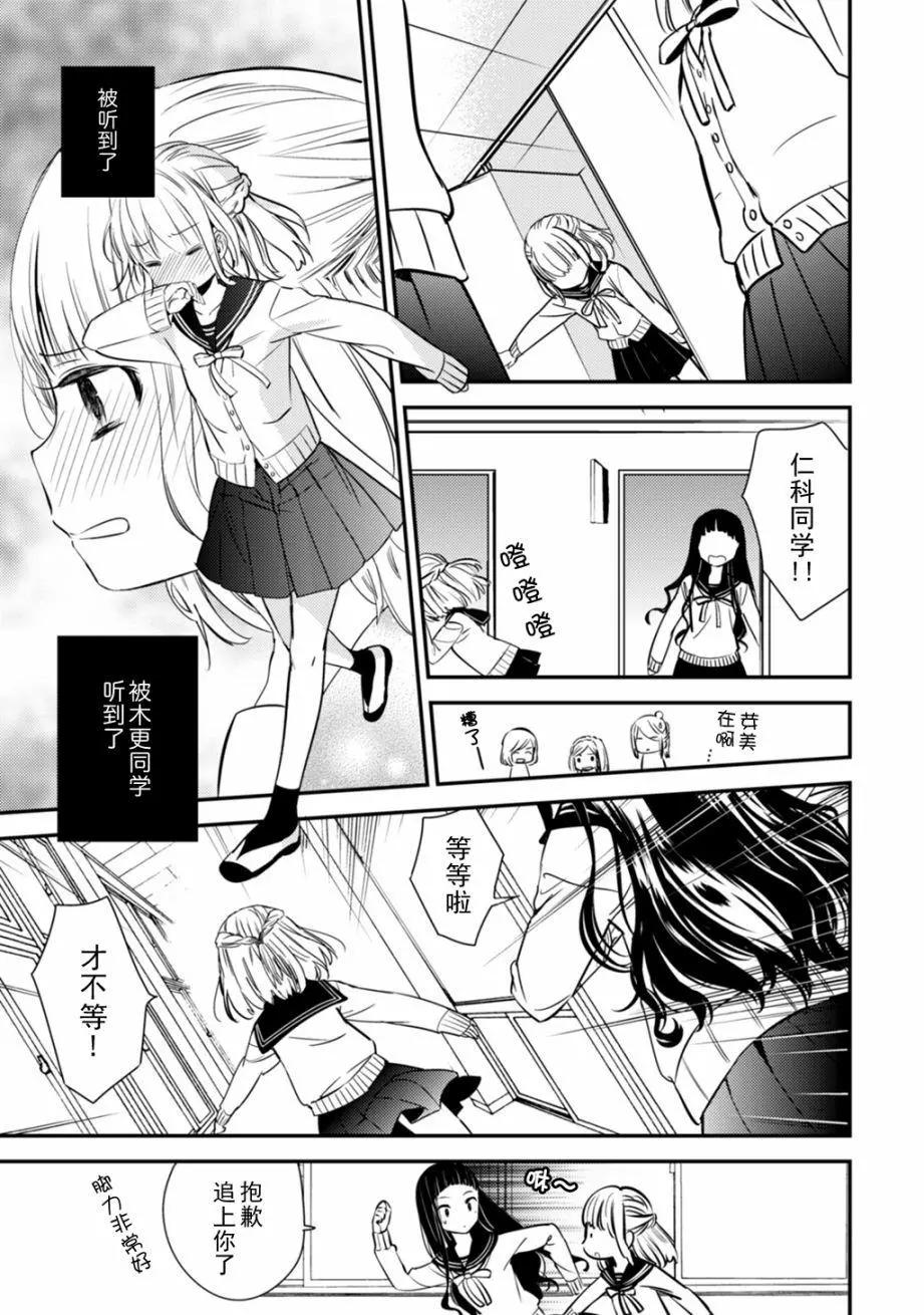 LiLium-百合短篇合集 - 第03話 - 1