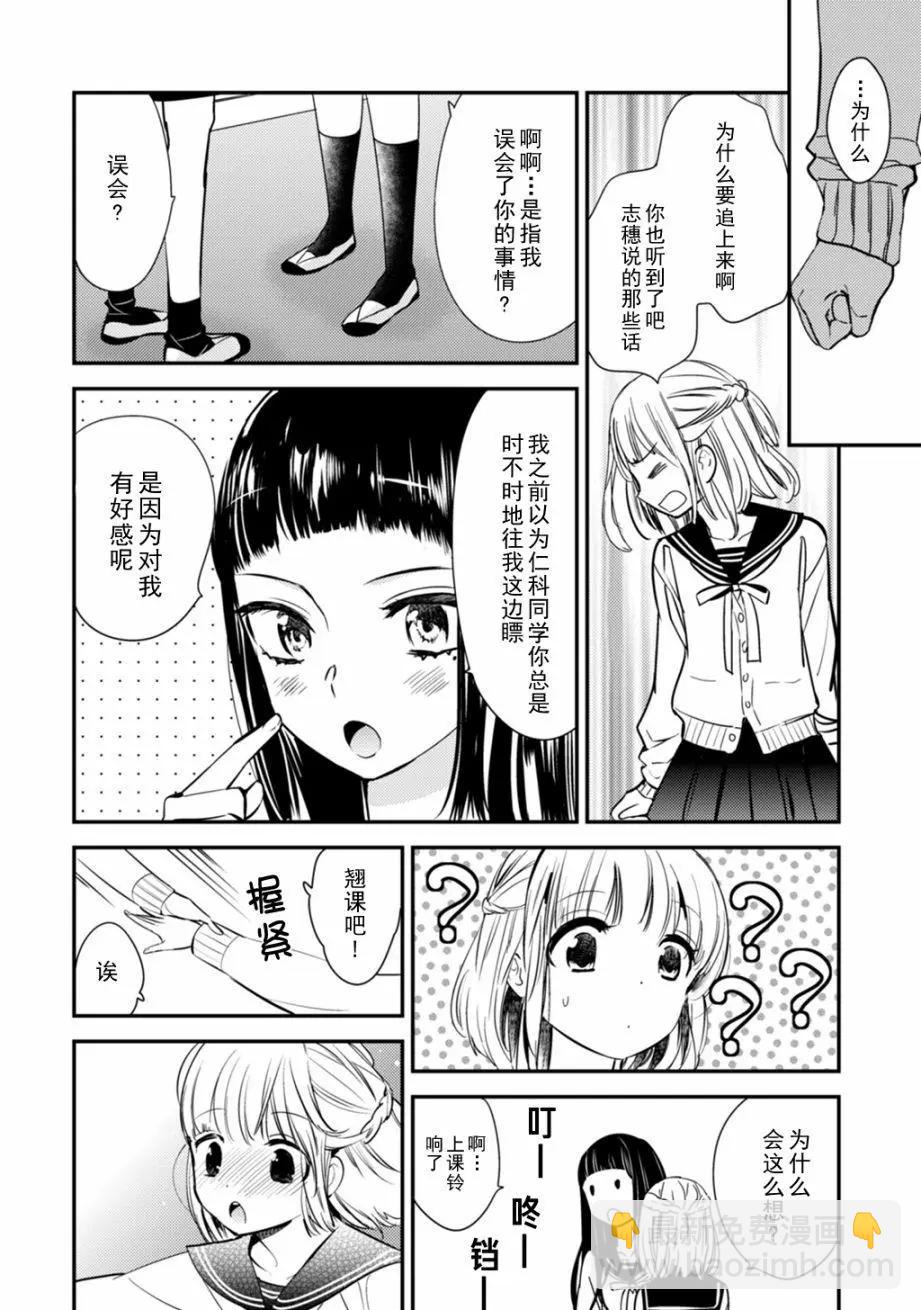 LiLium-百合短篇合集 - 第03話 - 2