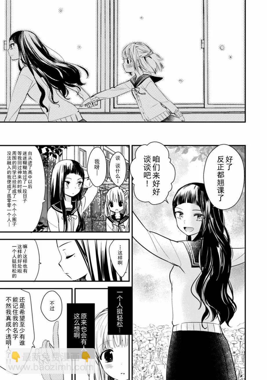 LiLium-百合短篇合集 - 第03話 - 3