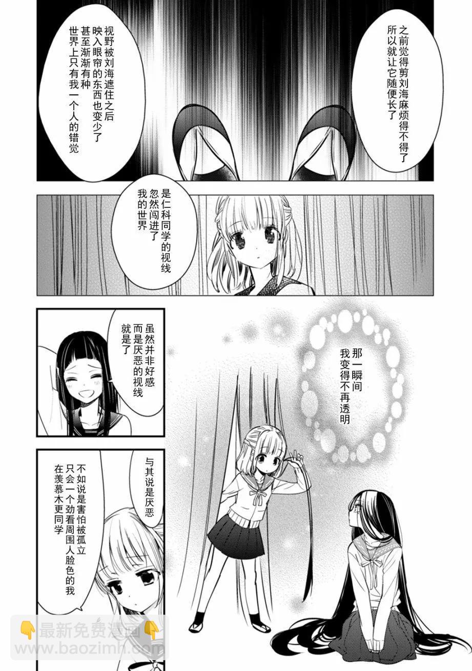 LiLium-百合短篇合集 - 第03話 - 4