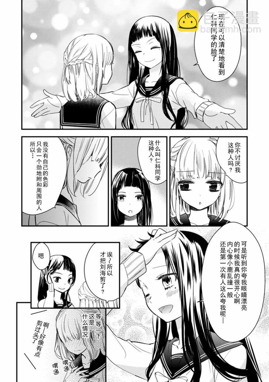 LiLium-百合短篇合集 - 第03話 - 1