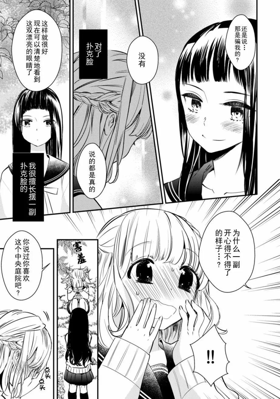 LiLium-百合短篇合集 - 第03话 - 2