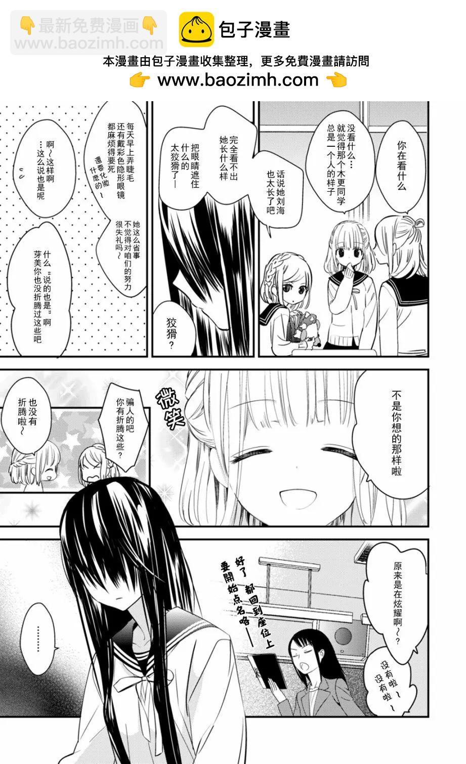 LiLium-百合短篇合集 - 第03話 - 3