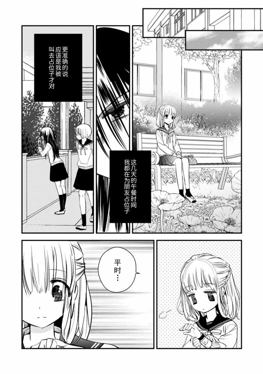 LiLium-百合短篇合集 - 第03話 - 4