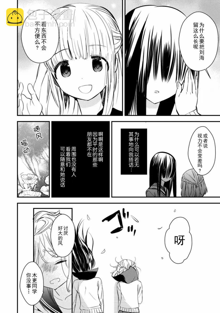 LiLium-百合短篇合集 - 第03話 - 1