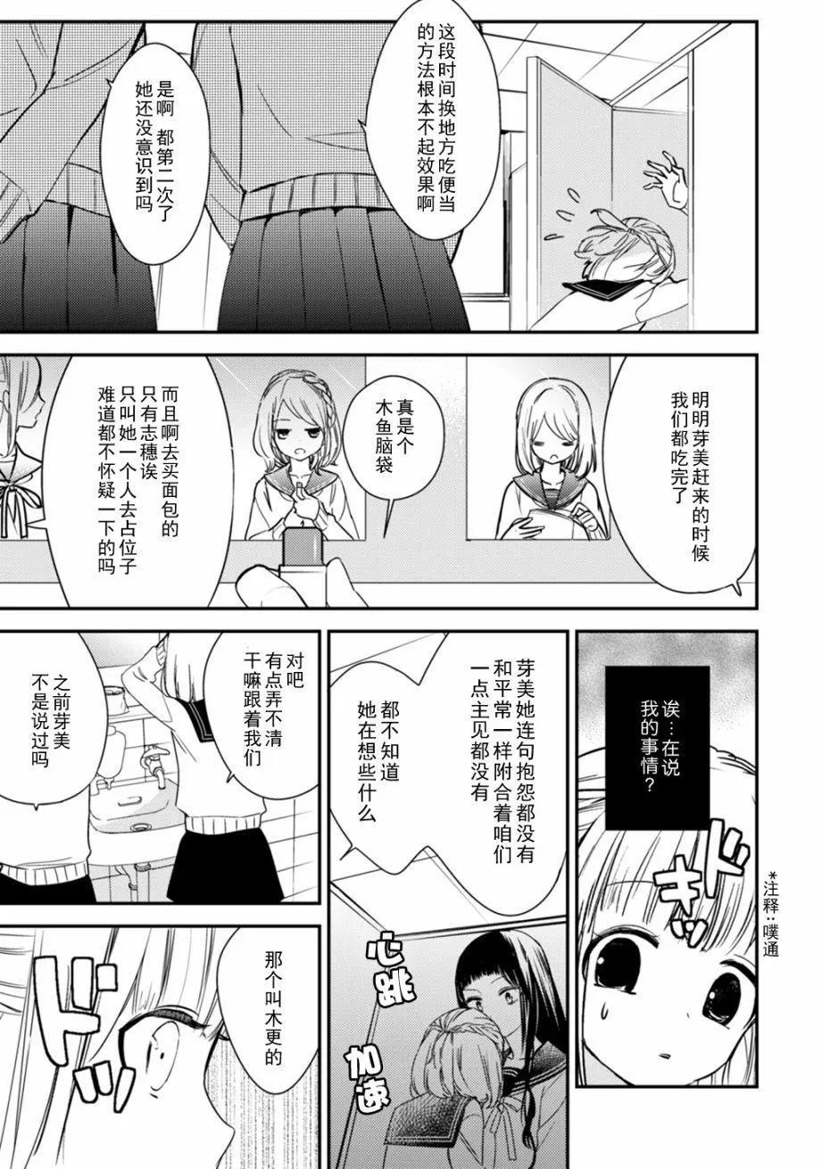 LiLium-百合短篇合集 - 第03話 - 4