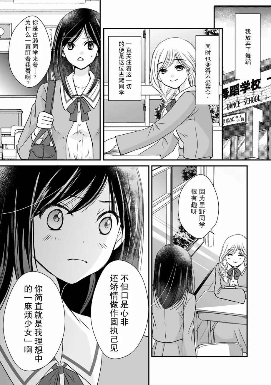 LiLium-百合短篇合集 - 第05話 - 5
