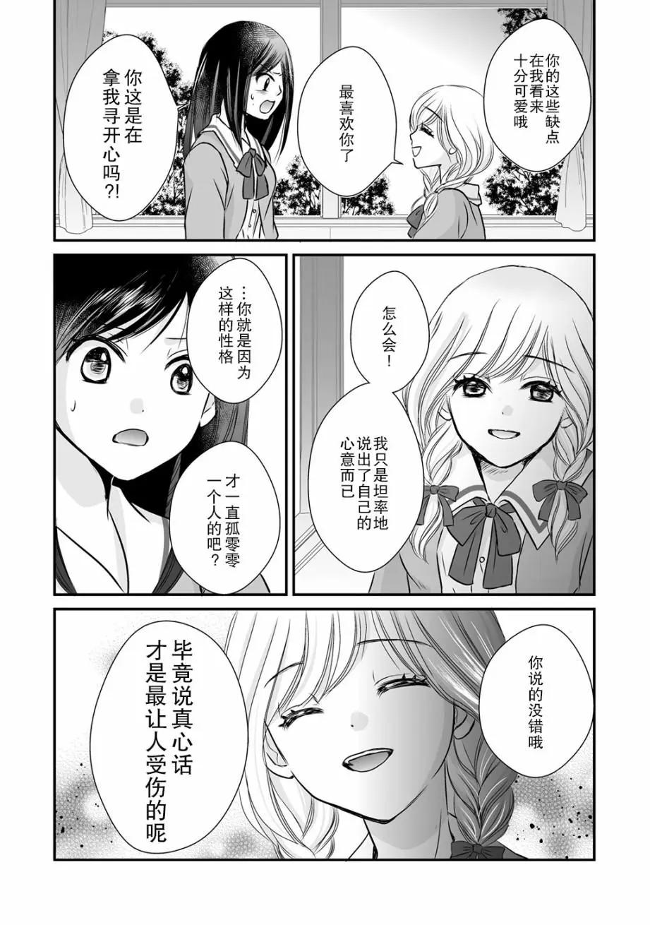 LiLium-百合短篇合集 - 第05話 - 1