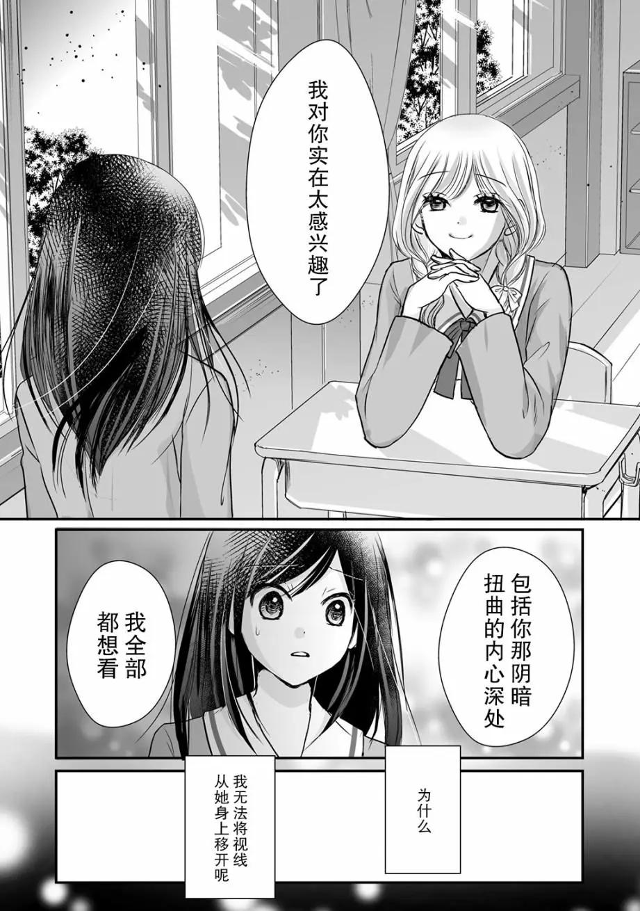 LiLium-百合短篇合集 - 第05話 - 2