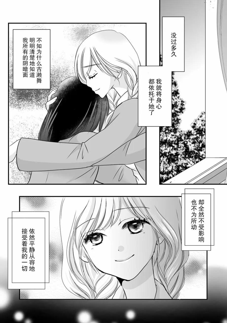 LiLium-百合短篇合集 - 第05話 - 3