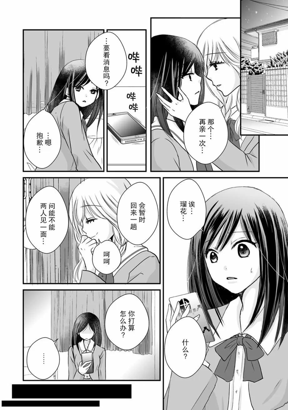 LiLium-百合短篇合集 - 第05話 - 4