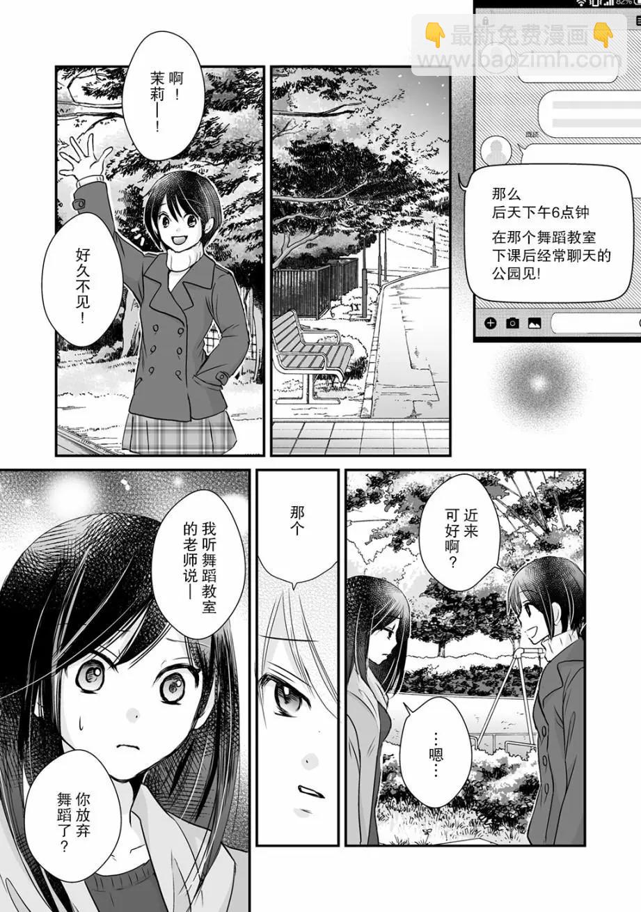 LiLium-百合短篇合集 - 第05話 - 5