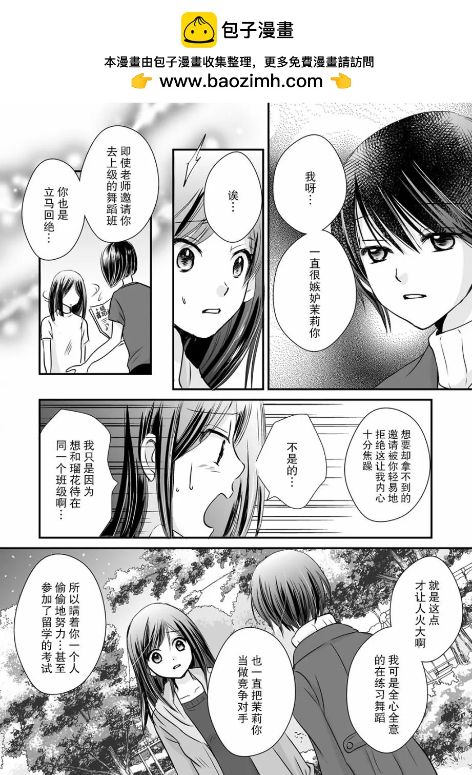 LiLium-百合短篇合集 - 第05話 - 1