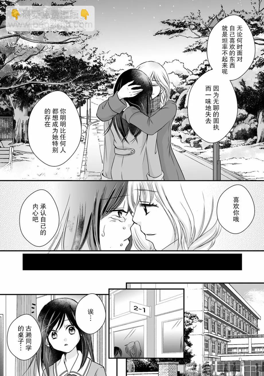 LiLium-百合短篇合集 - 第05話 - 3