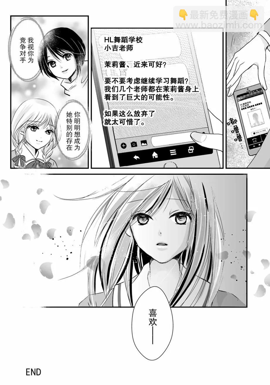 LiLium-百合短篇合集 - 第05話 - 5