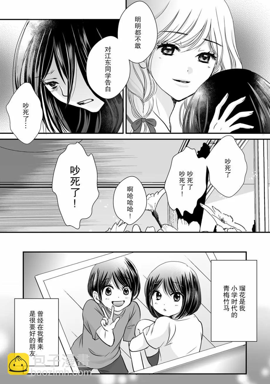 LiLium-百合短篇合集 - 第05話 - 3