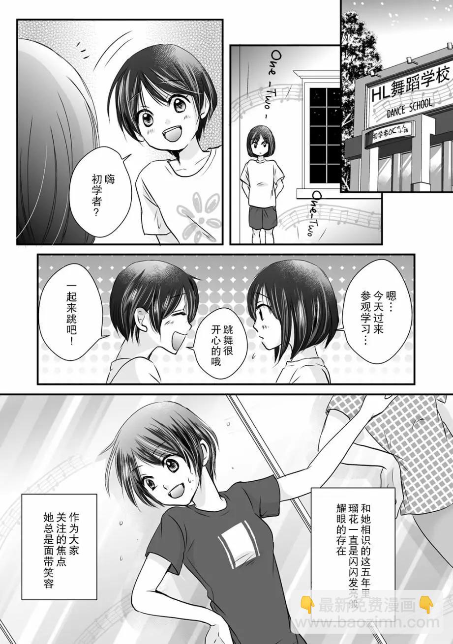 LiLium-百合短篇合集 - 第05話 - 4