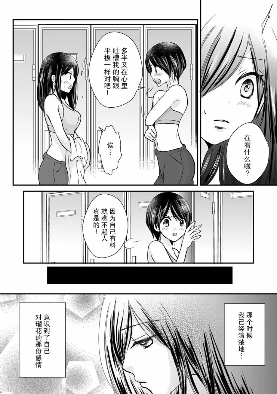 LiLium-百合短篇合集 - 第05話 - 1