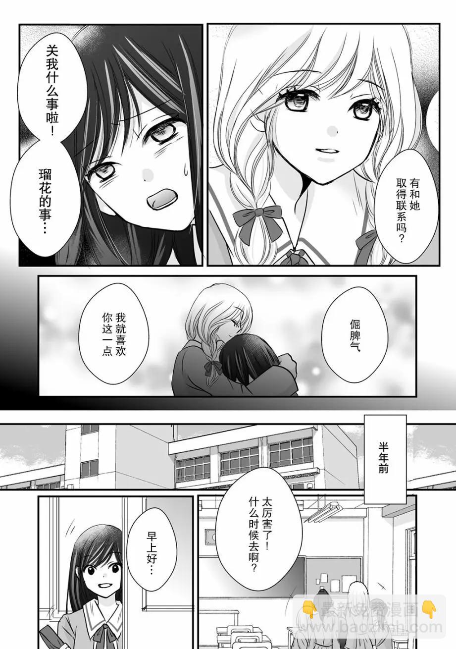 LiLium-百合短篇合集 - 第05話 - 2