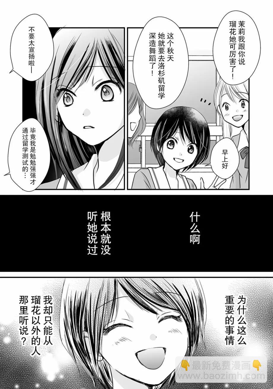LiLium-百合短篇合集 - 第05話 - 3