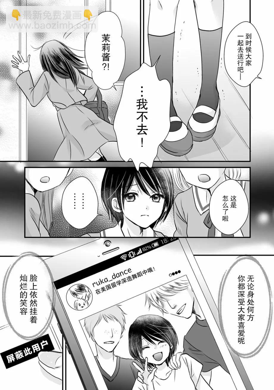 LiLium-百合短篇合集 - 第05話 - 4