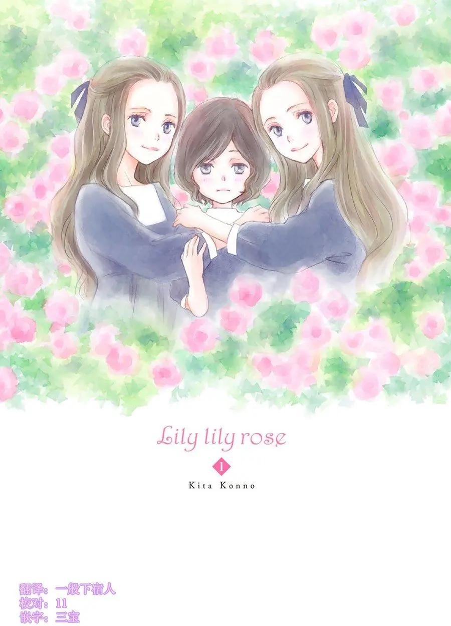 Lily Lily rose - 第01回 - 1