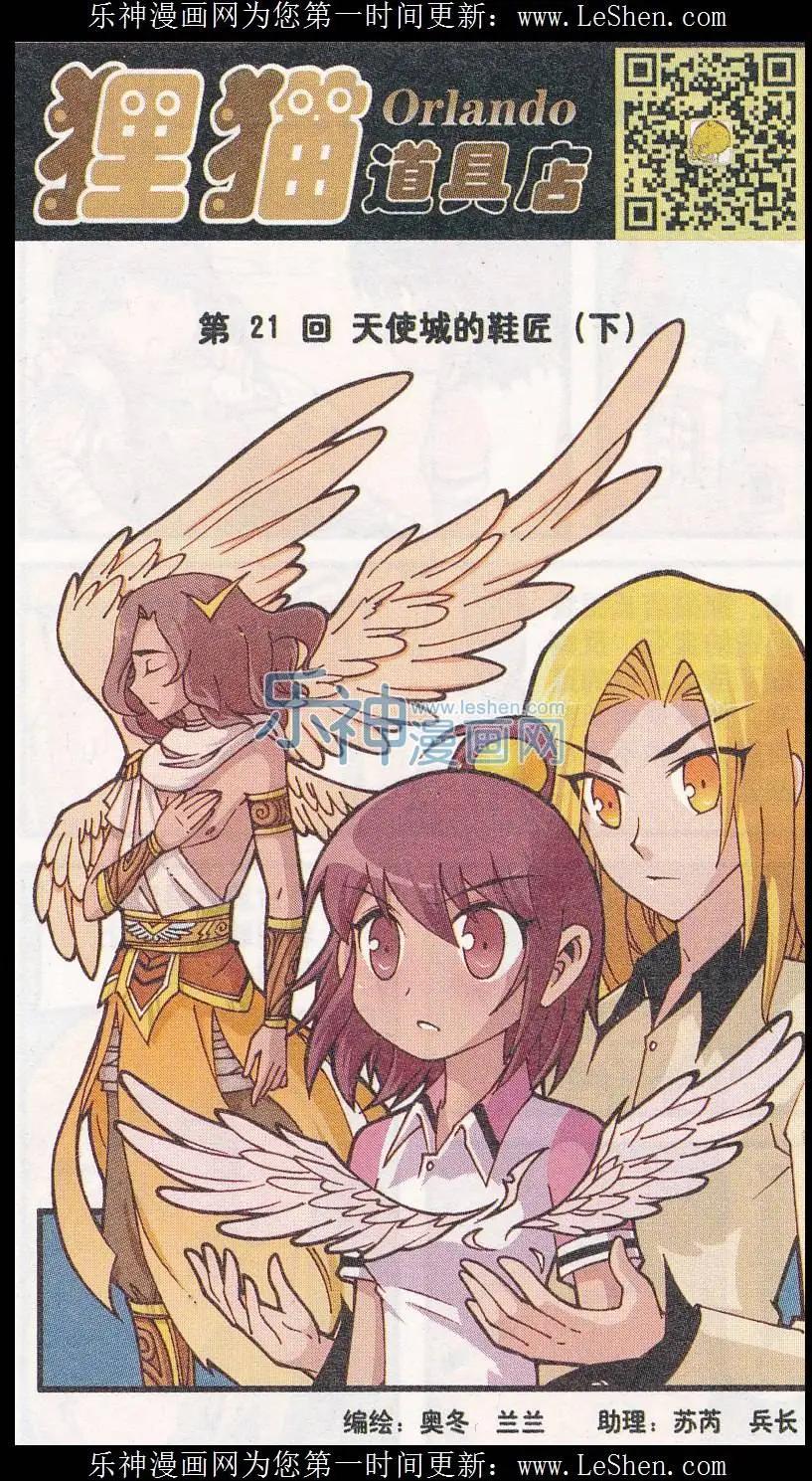 第21话 天使城的鞋匠（下）-第9话