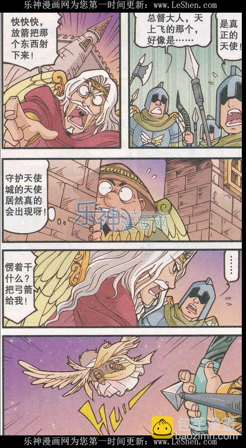 第21话 天使城的鞋匠（下）-第9话