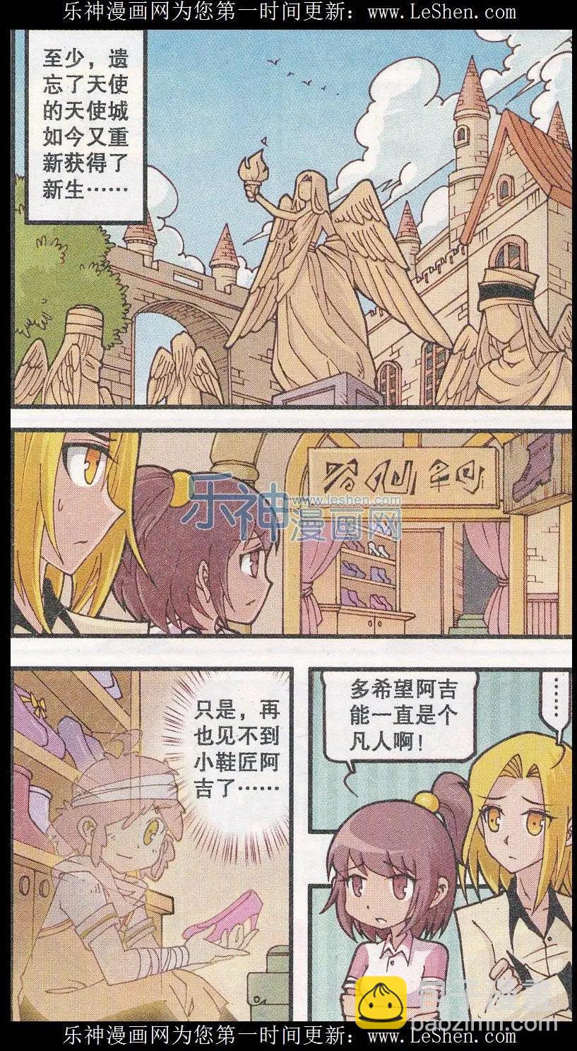 第21话 天使城的鞋匠（下）-第9话