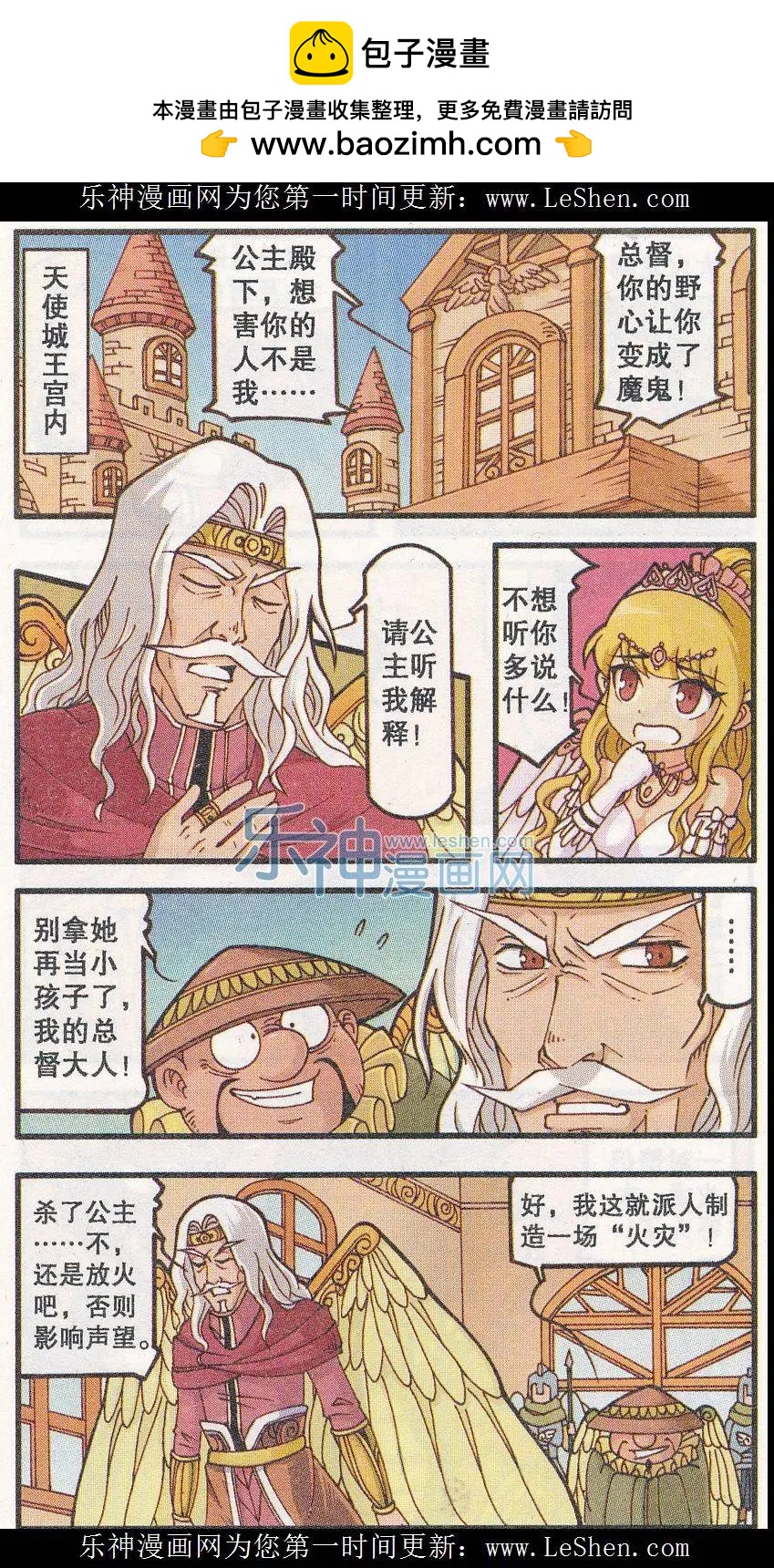 第21话 天使城的鞋匠（下）-第9话