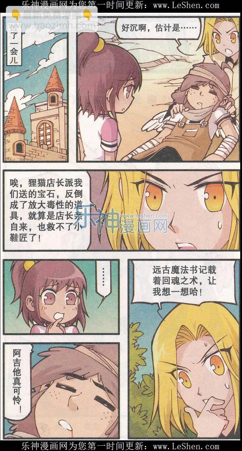 第21话 天使城的鞋匠（下）-第9话