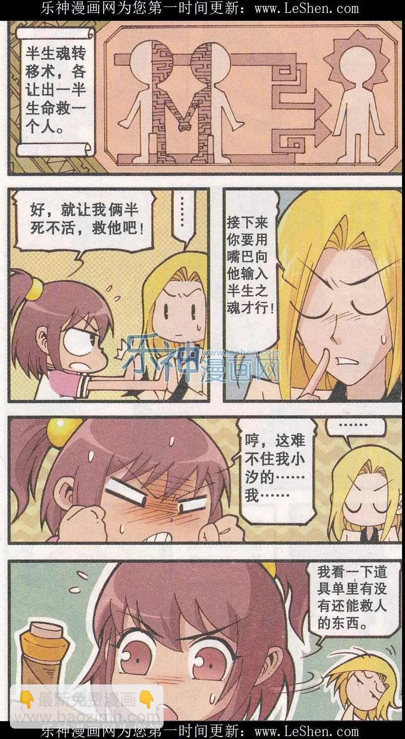 第21话 天使城的鞋匠（下）-第9话