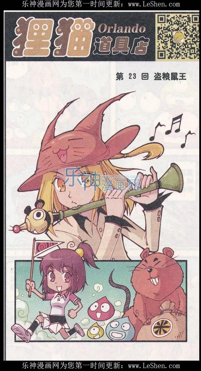第23话 盗粮鼠王-第11话
