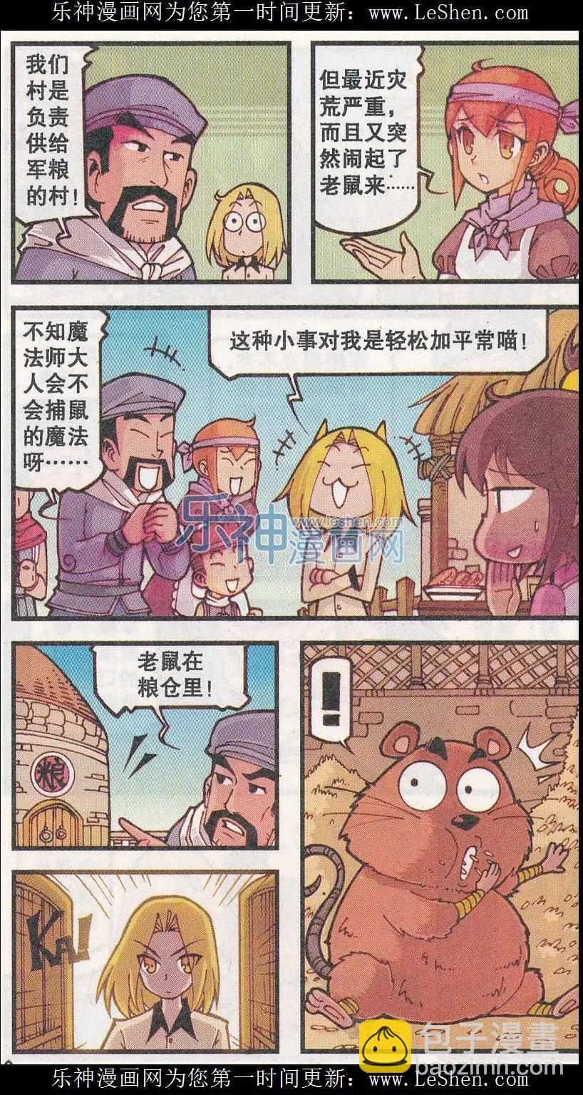 第23话 盗粮鼠王-第11话