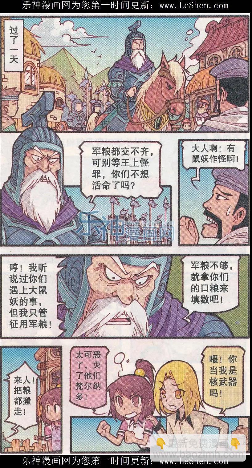 第23话 盗粮鼠王-第11话