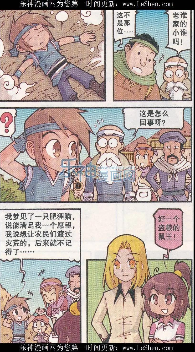 第23话 盗粮鼠王-第11话