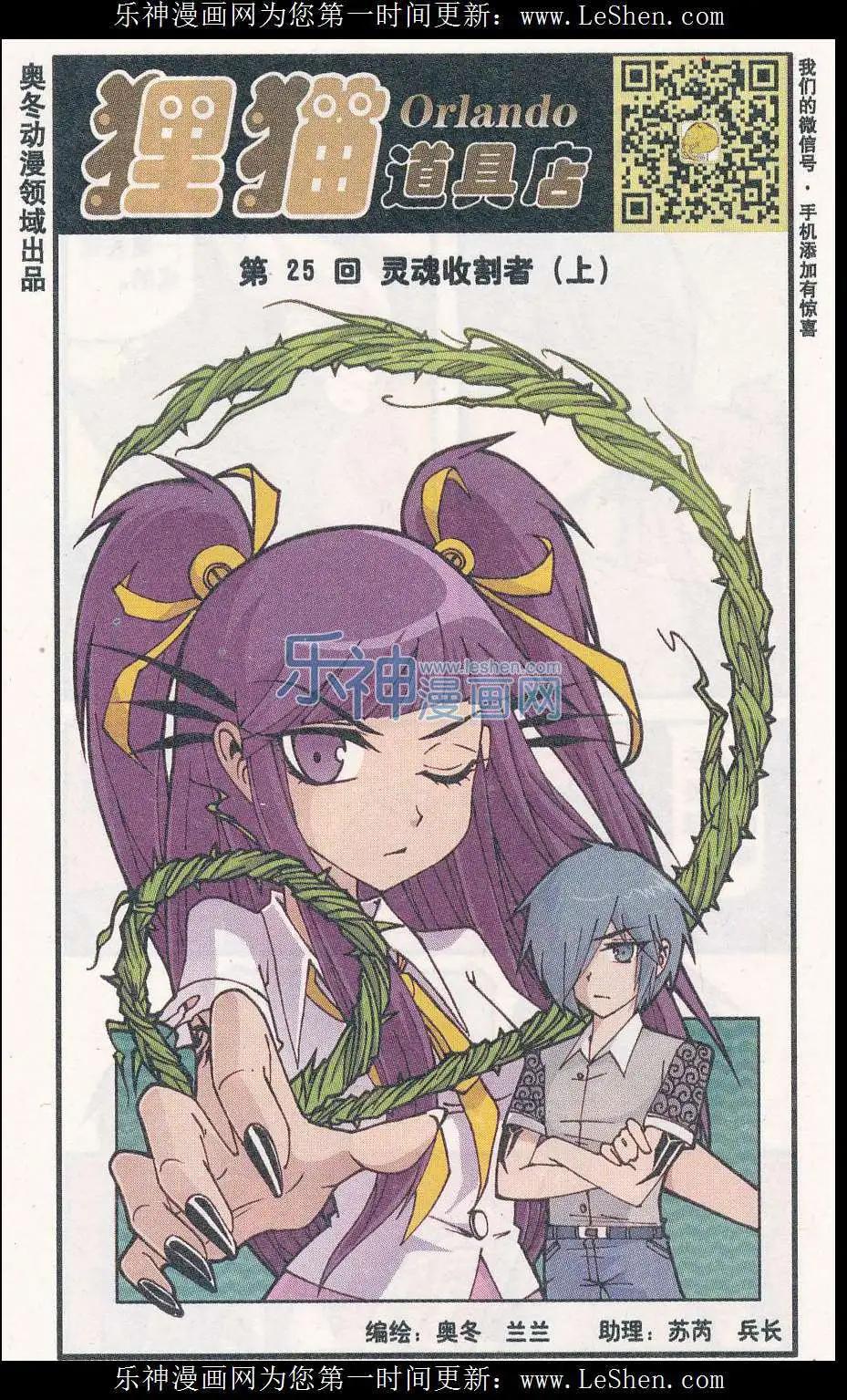 第25话 灵魂收割者（上）-第13话