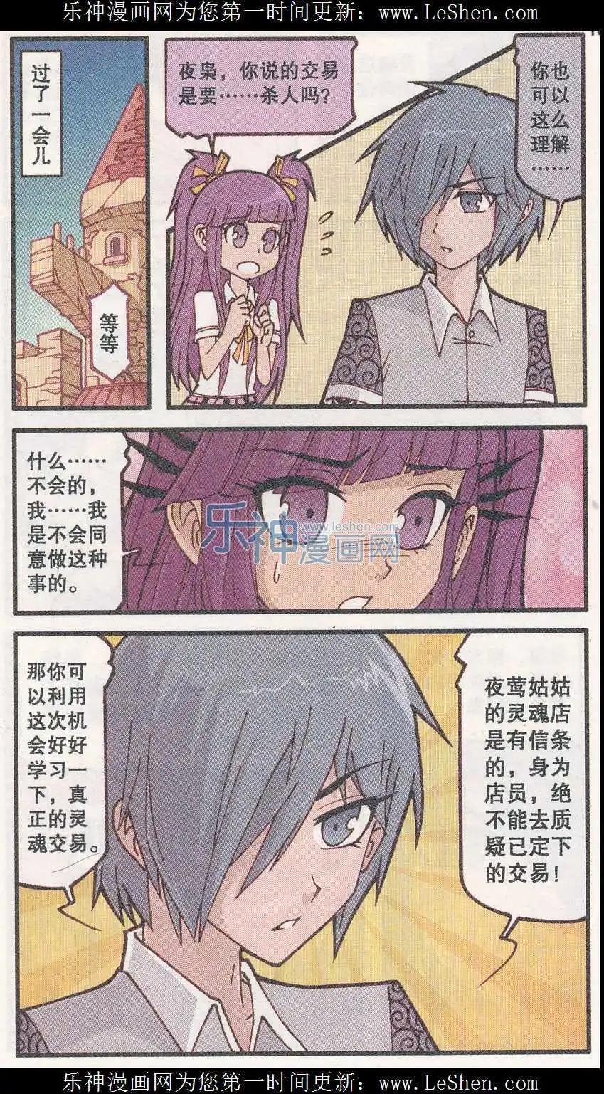 第25话 灵魂收割者（上）-第13话