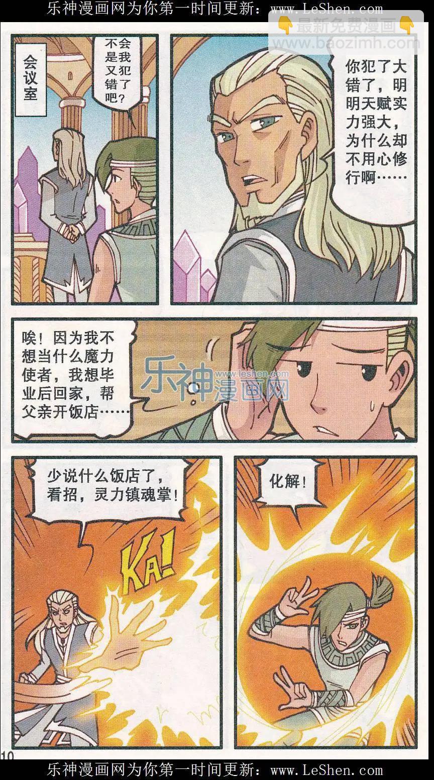 第27话 约夏与巴乔-第15话