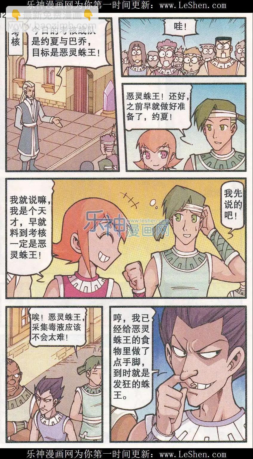 第27话 约夏与巴乔-第15话