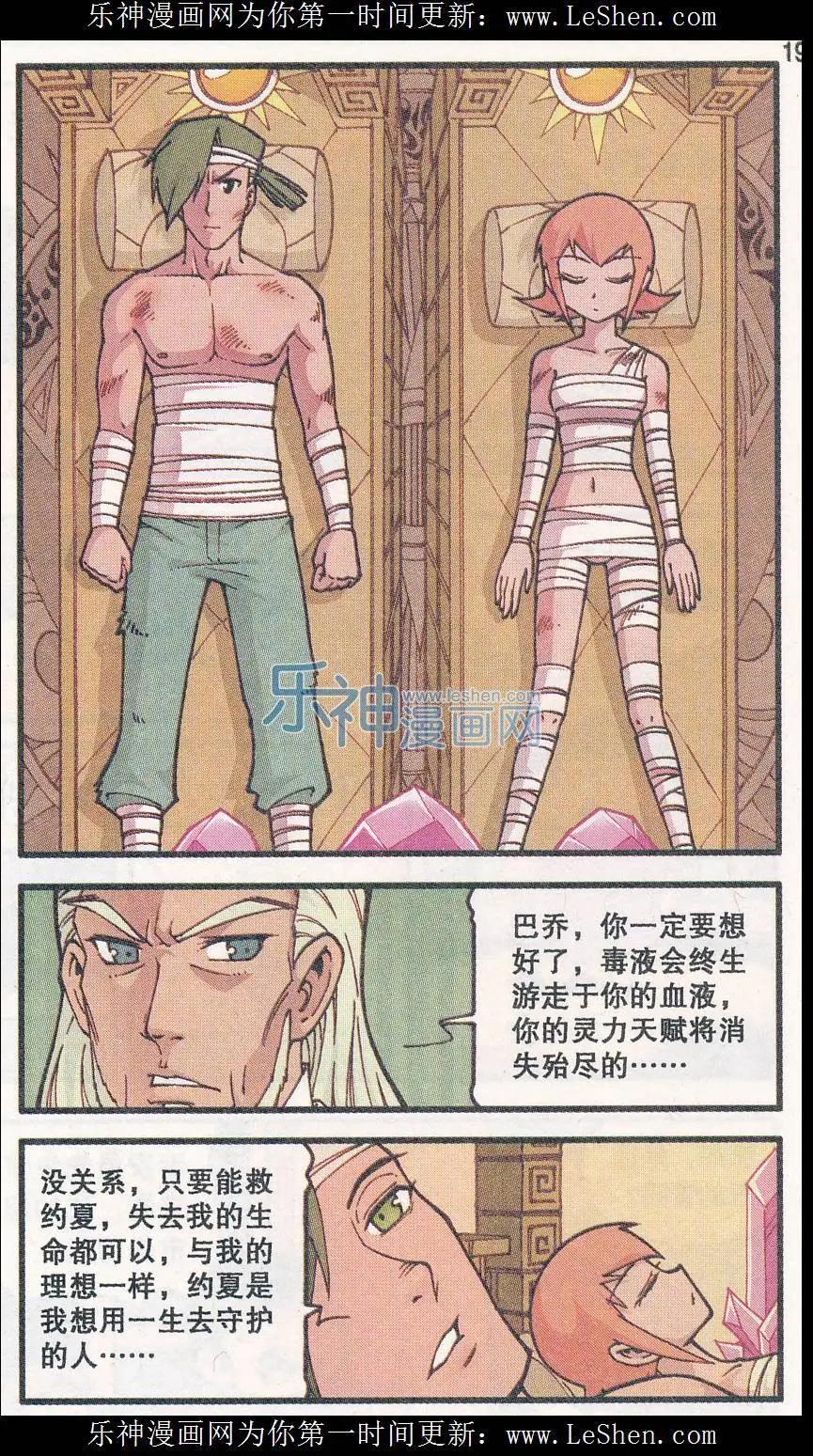 第27话 约夏与巴乔-第15话