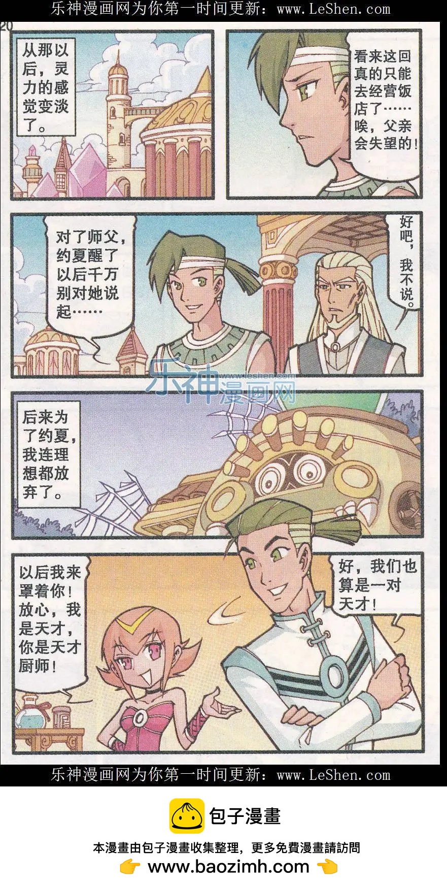 第27话 约夏与巴乔-第15话