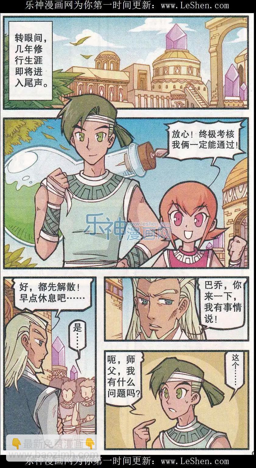 第27话 约夏与巴乔-第15话