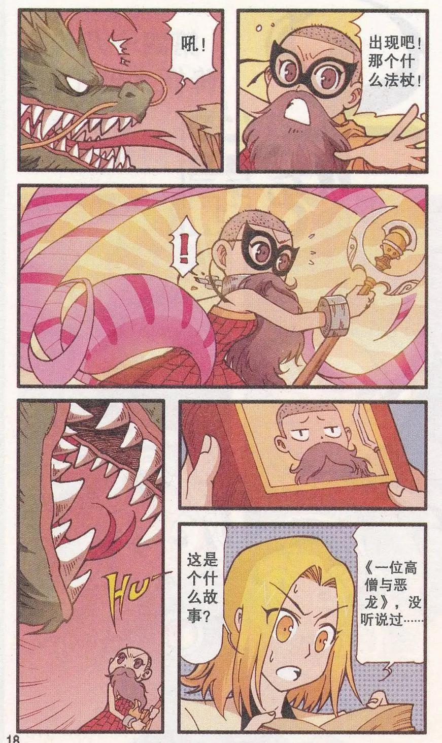 第29话 魔书的心愿-第17话